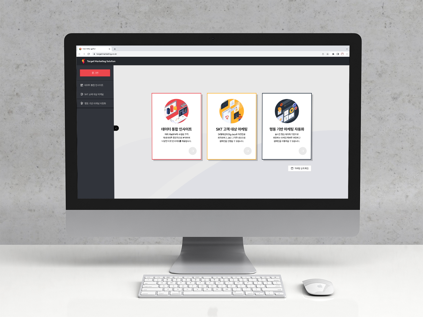 타겟 마케팅 솔루션